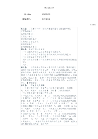 模拟房管局网签-商品房买卖合同