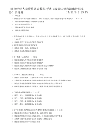 模拟考题——政策法规和演出经纪务实