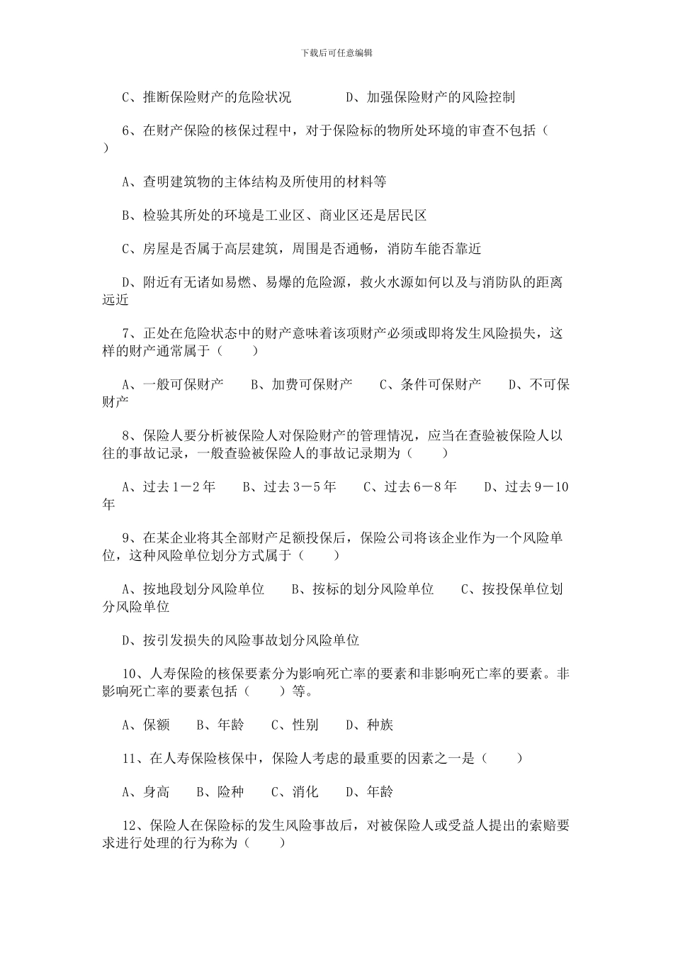 模拟试题十二_第2页