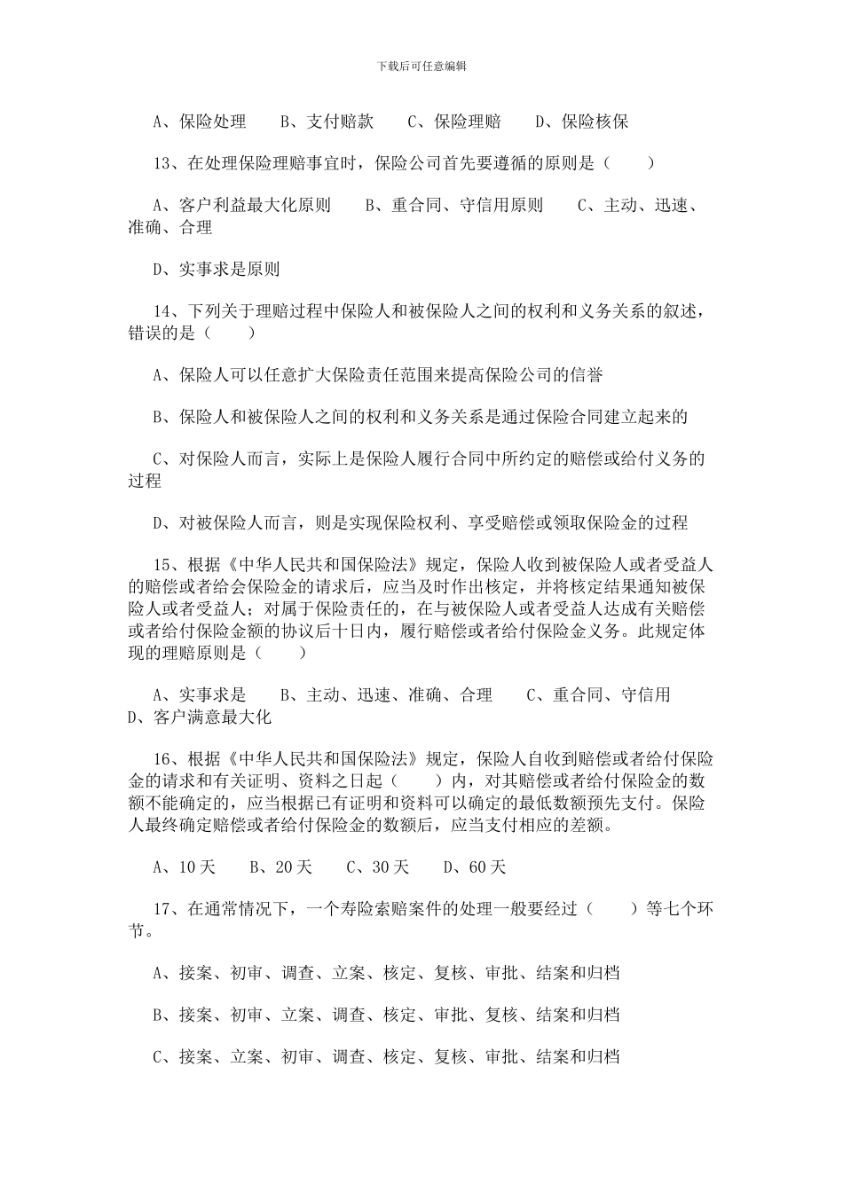 模拟试题十二_第3页