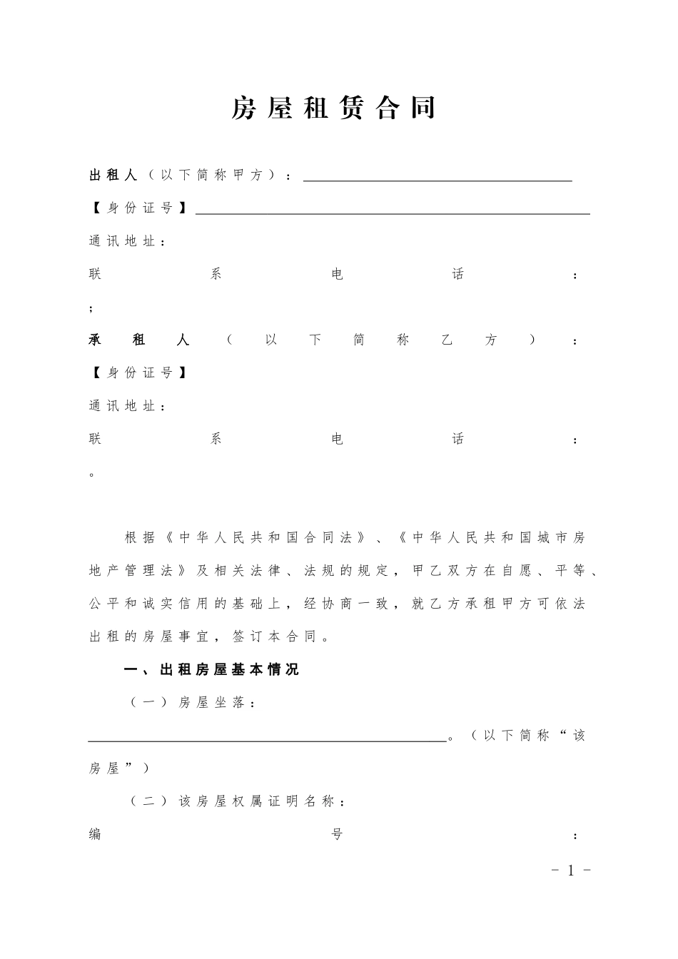 模板-房屋租赁合同-租金收条-押金收条_第1页