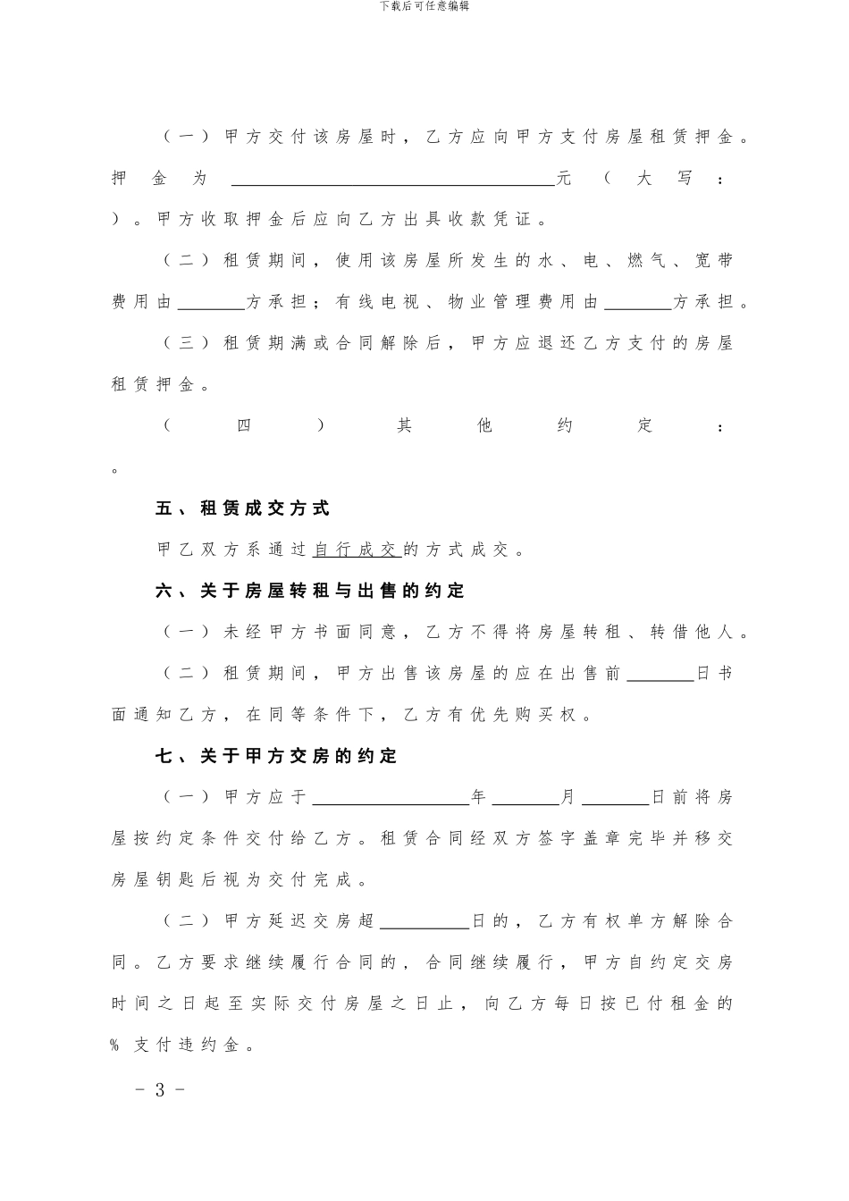 模板-房屋租赁合同-租金收条-押金收条_第3页