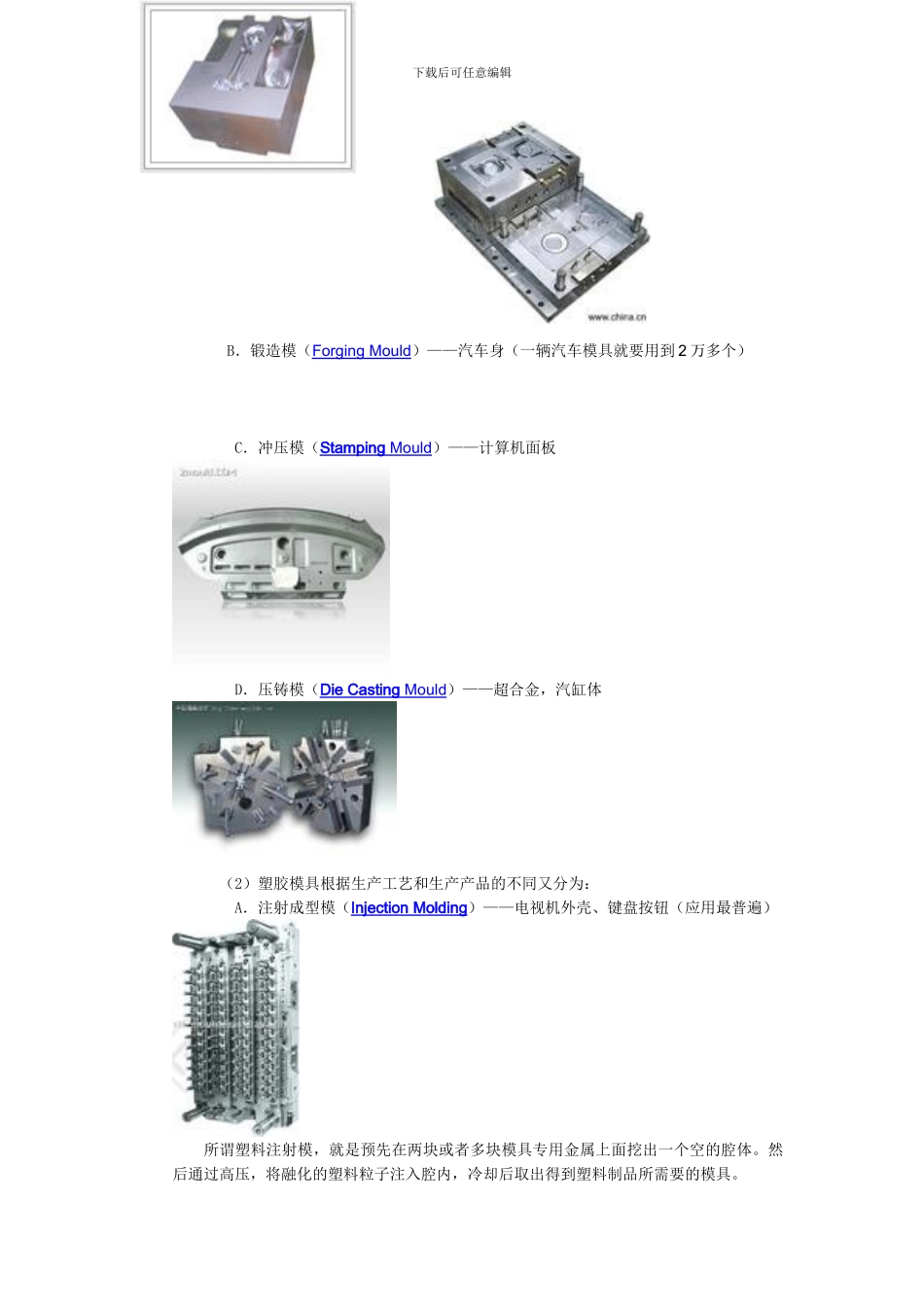 模具生产流程_第2页