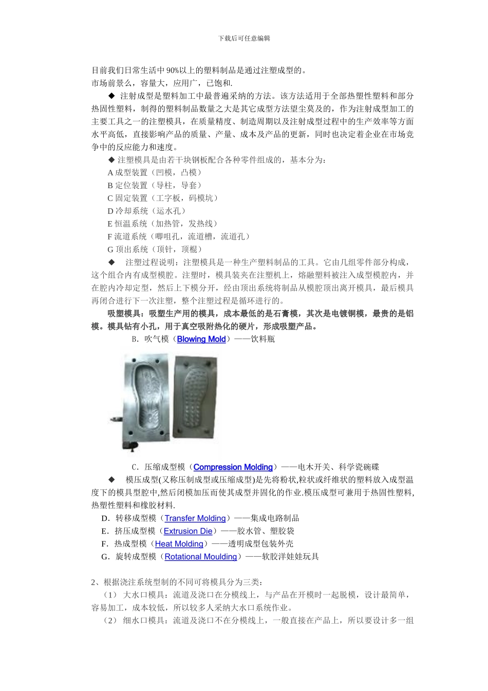 模具生产流程_第3页