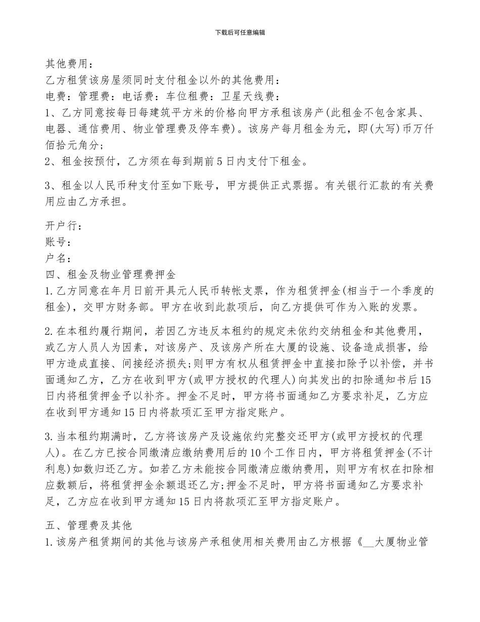 模具租赁合同4篇_第2页