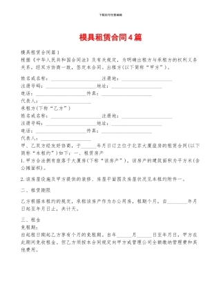 模具租赁合同4篇