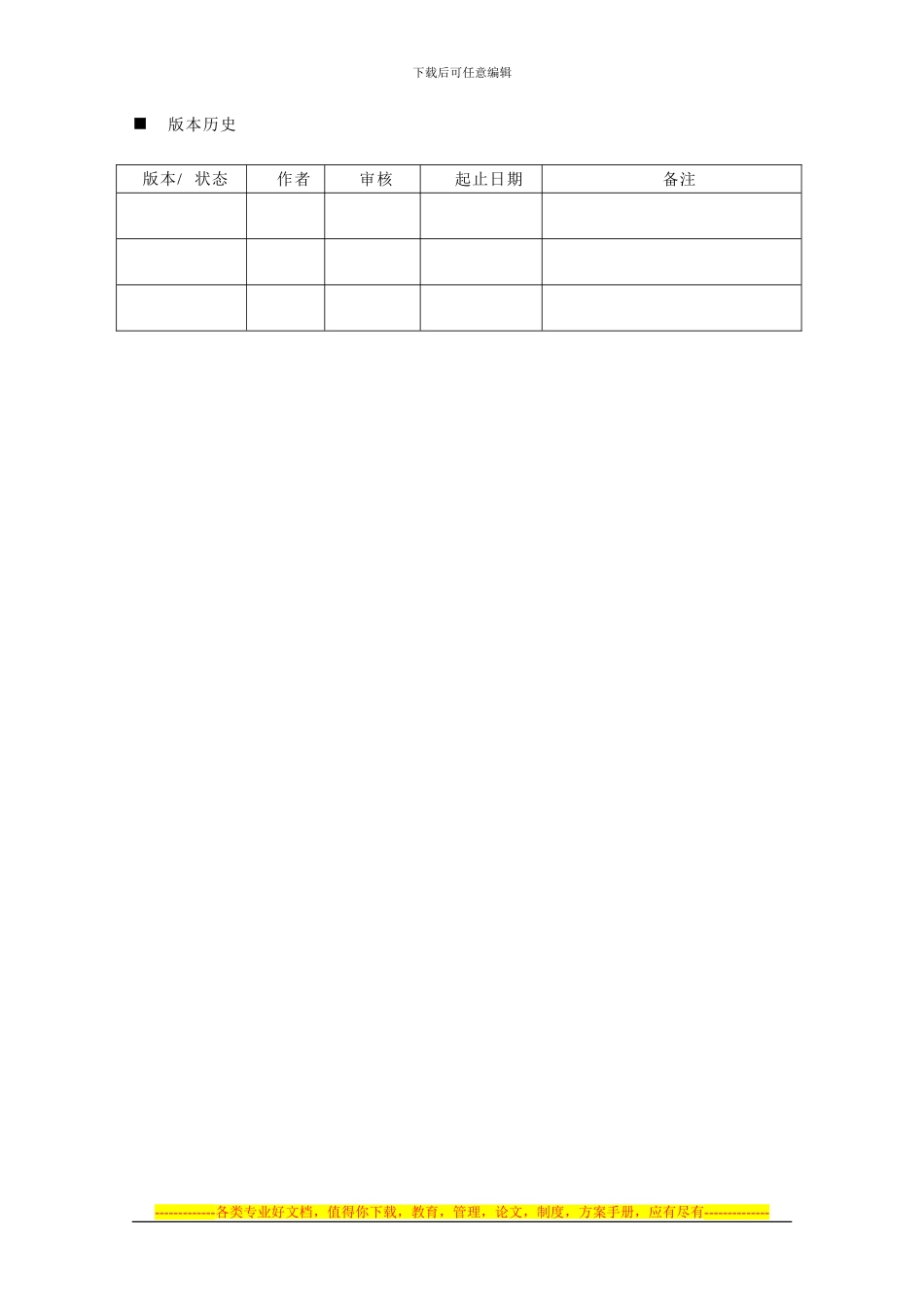 模板B3-合同项目需求说明书_第2页