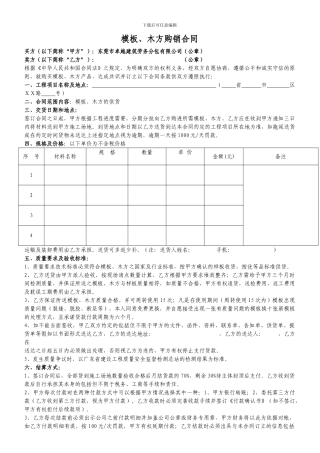 模板、木方购销合同