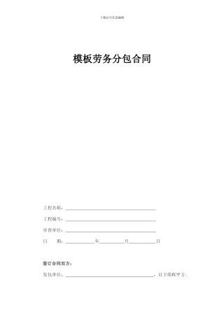 模板分包合同