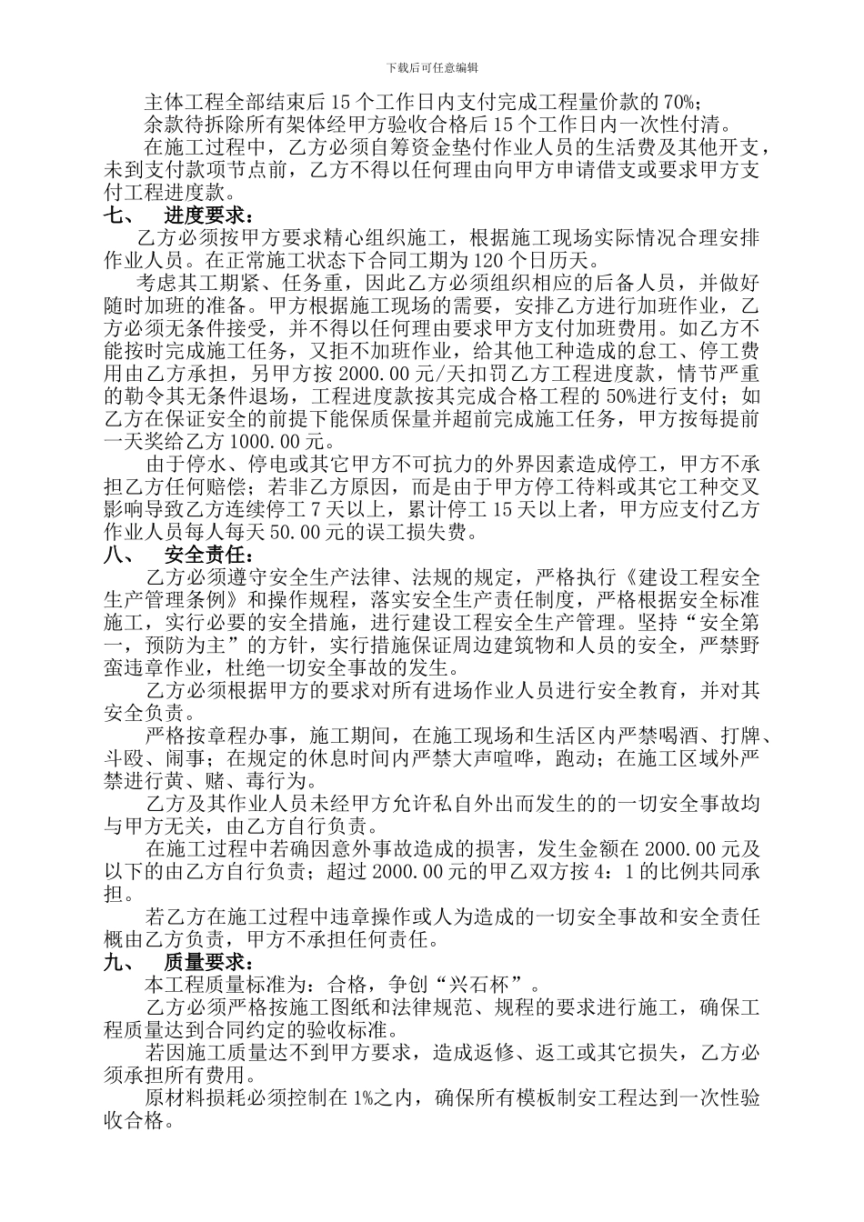 模板制安劳务合同_第2页