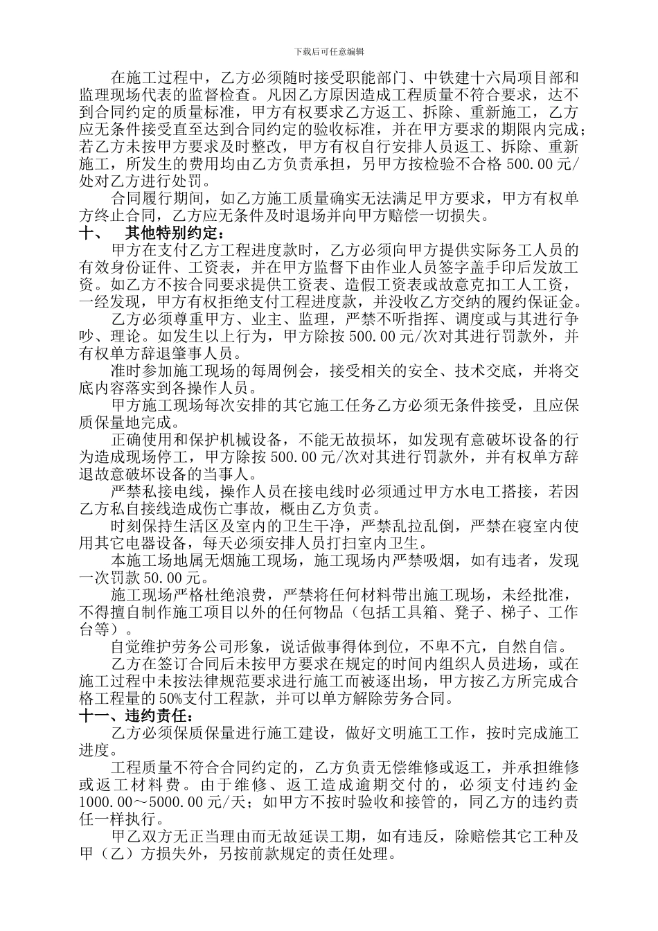 模板制安劳务合同_第3页