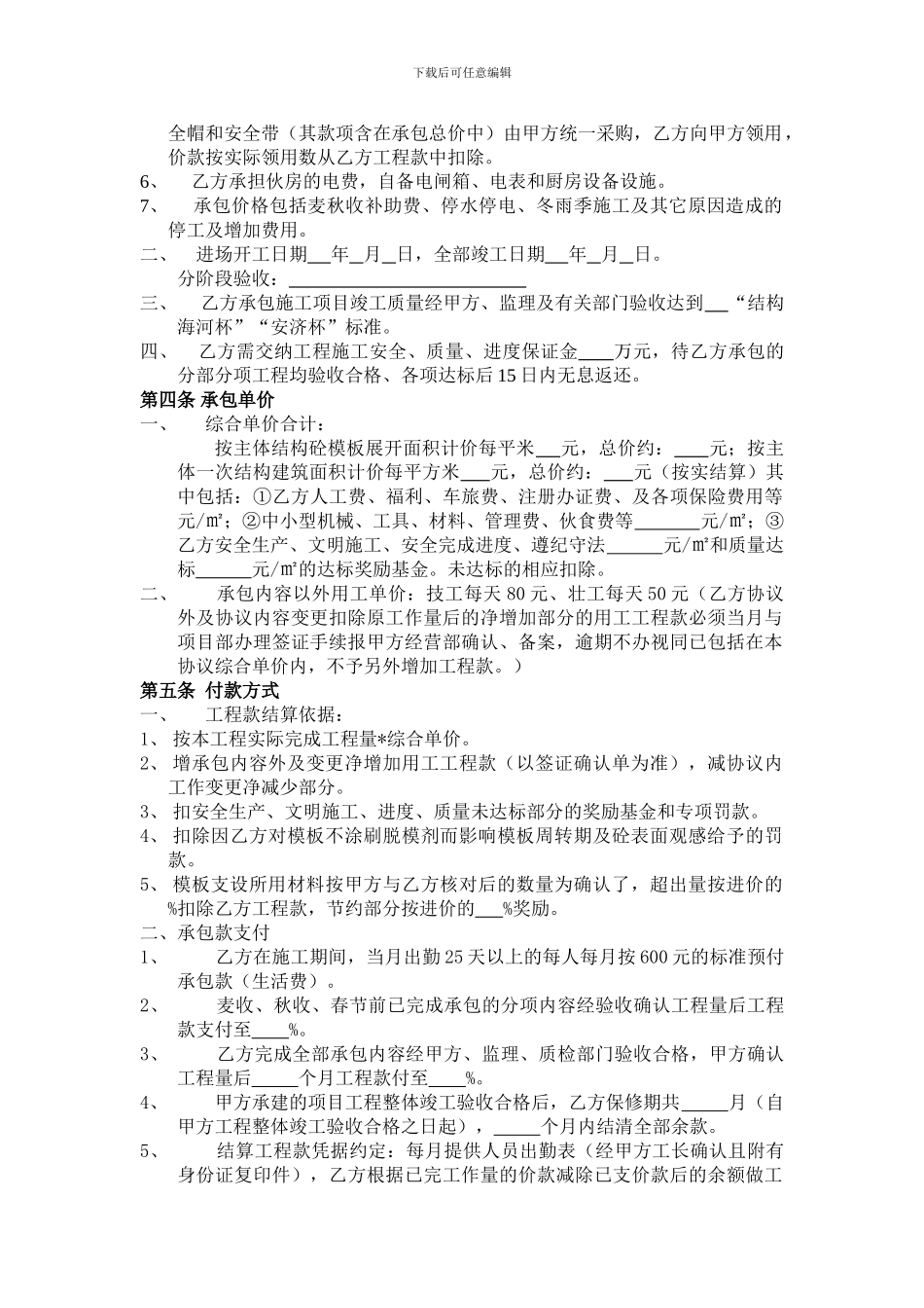 模板分包协议_第2页