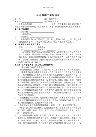 模板分包协议