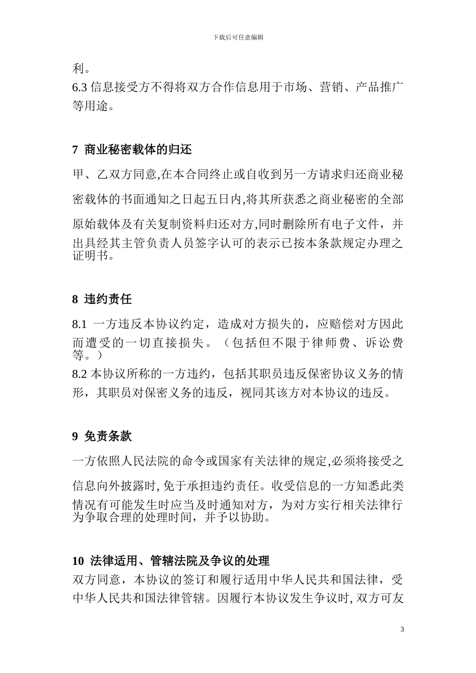 模具开发保密协议范本_第3页