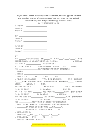 模拟卷房地产开发有限公司股权转让协议