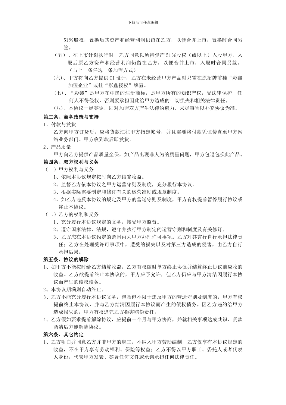 模拟卷彩鑫耗材特许加盟协议_第2页