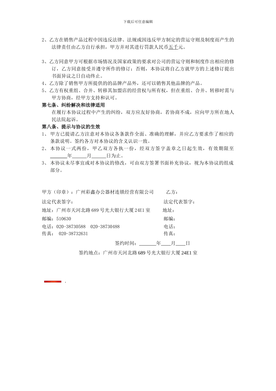 模拟卷彩鑫耗材特许加盟协议_第3页