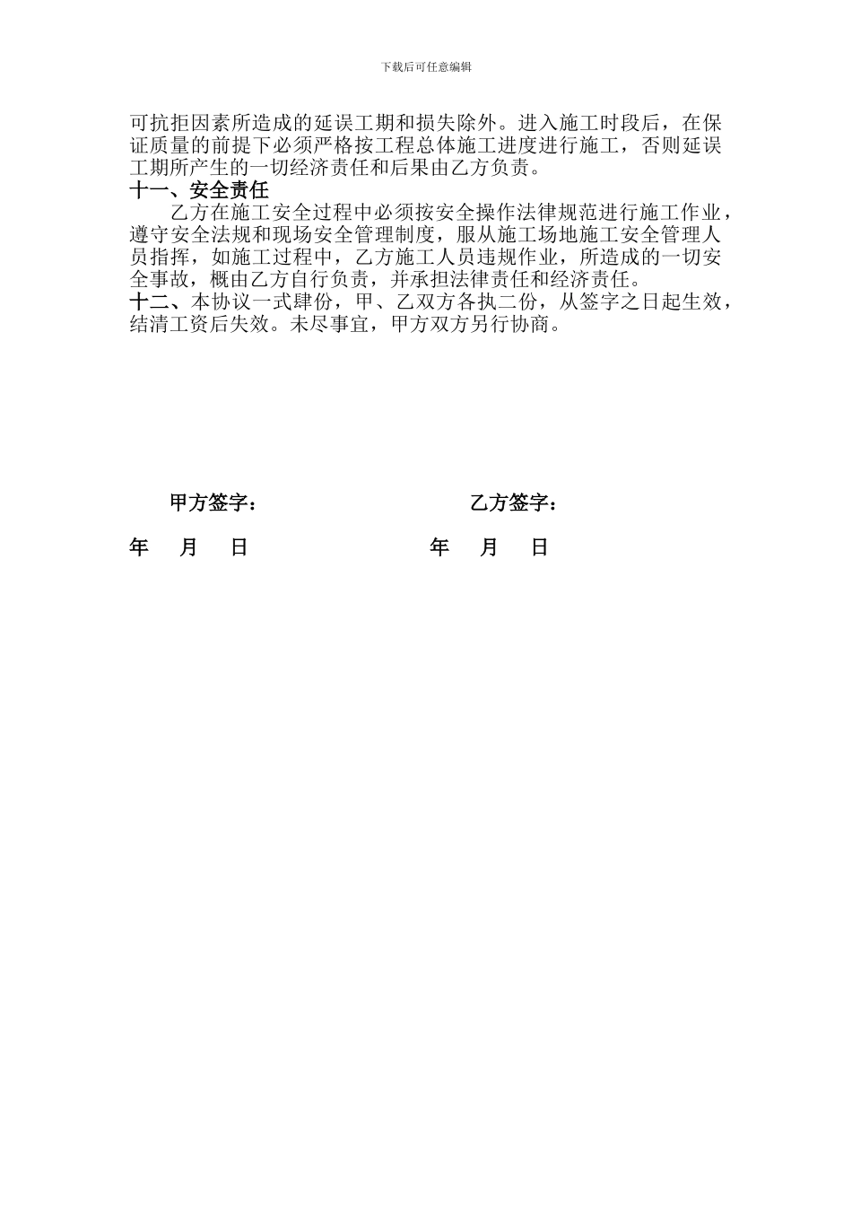 模板劳务施工合同各班组_第2页