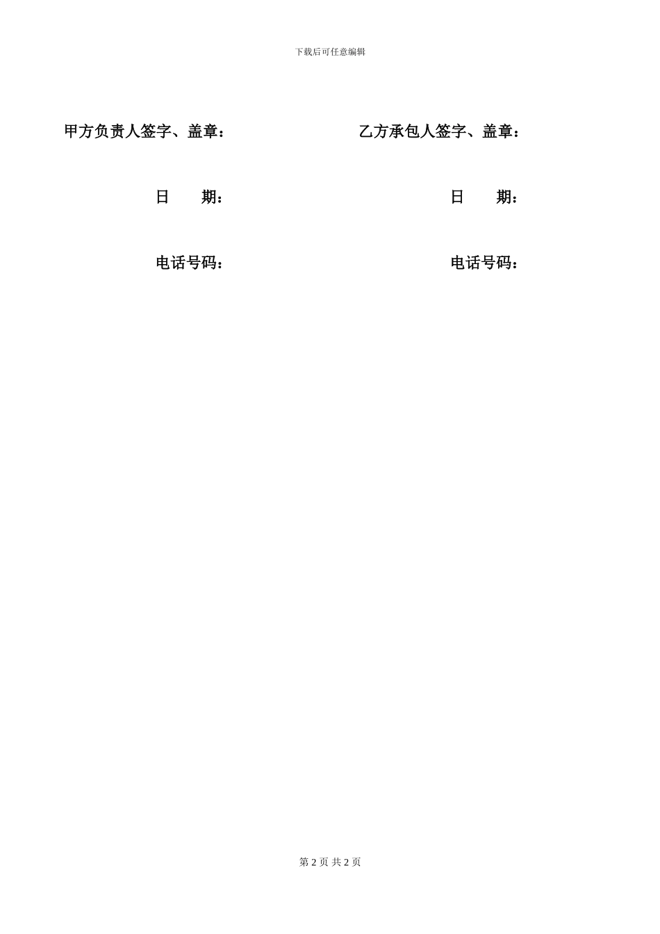 模板工施工班组承包协议书_第2页