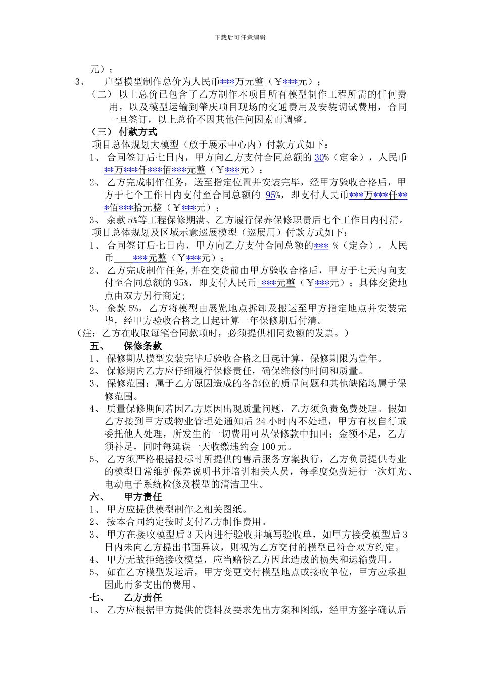 模型制作合同范本061202_第3页