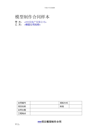 模型制作合同范本061202