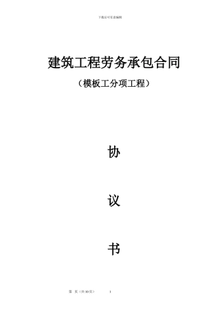 模板工劳务合同