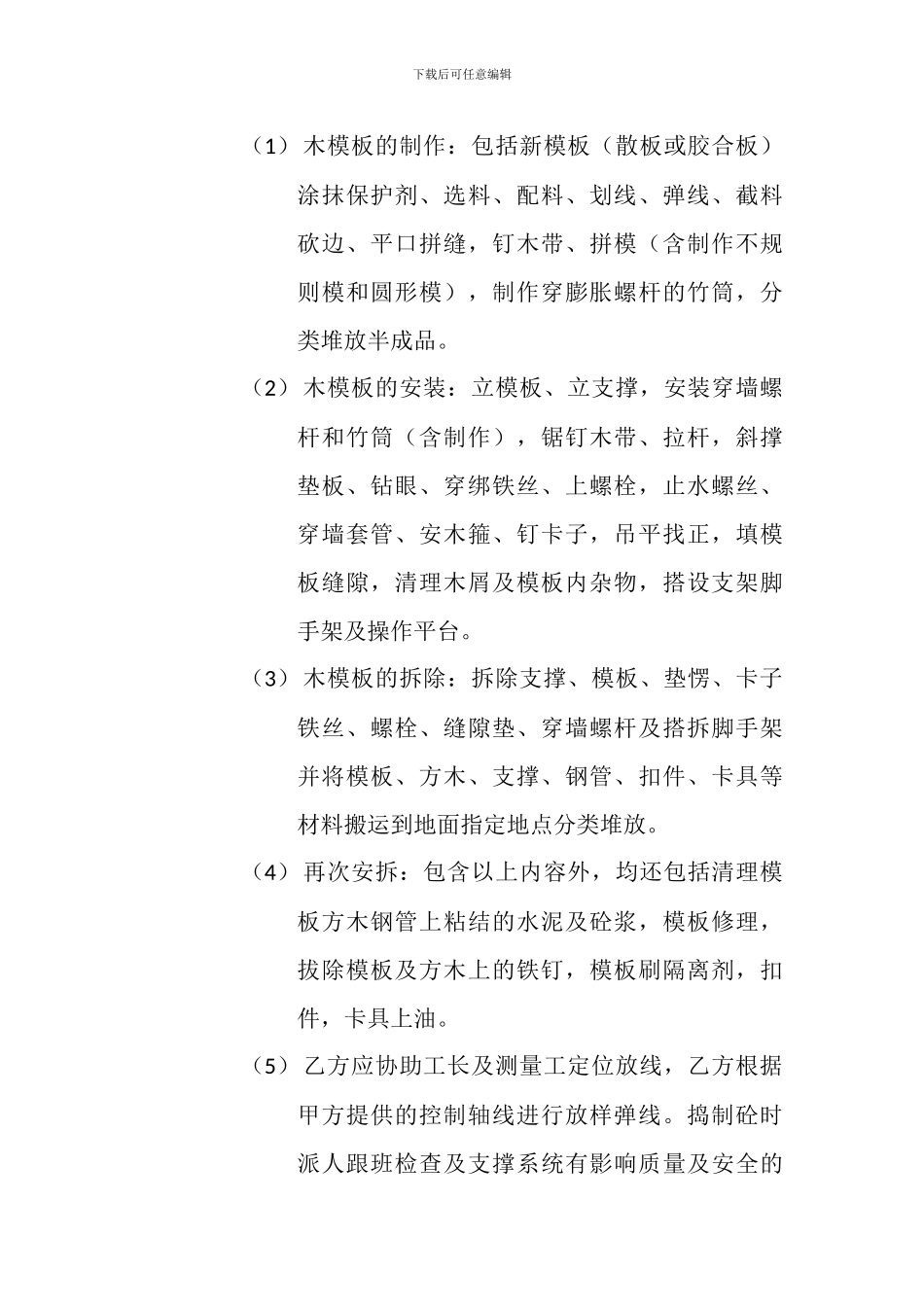 模板工程劳务分包合同_第2页