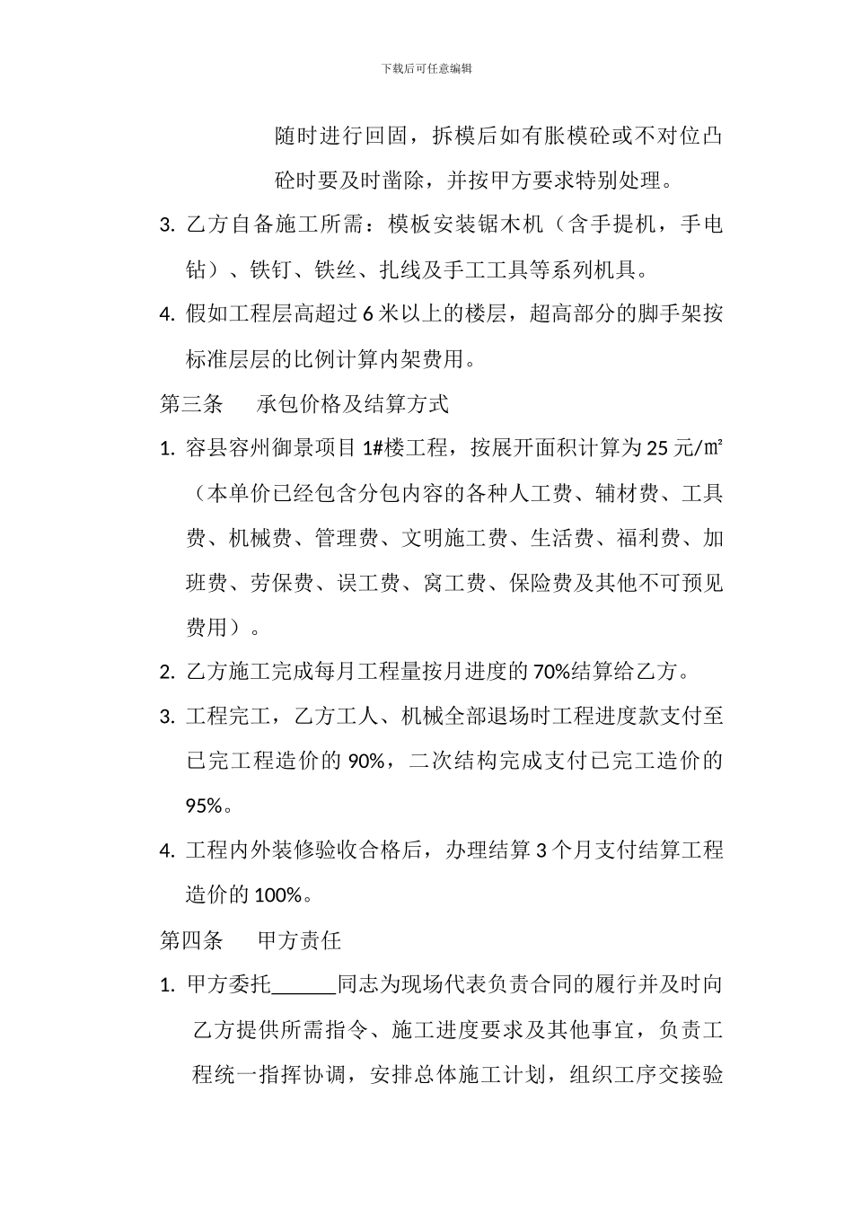 模板工程劳务分包合同_第3页