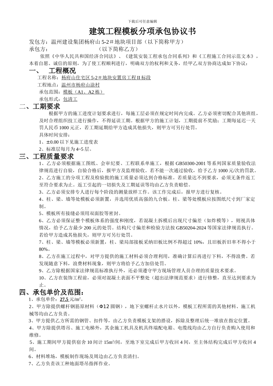 模板责任承包协议书_第1页
