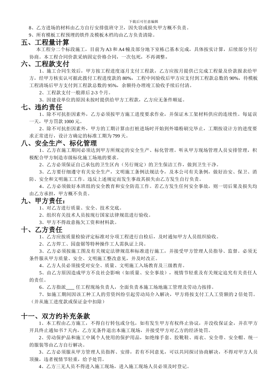 模板责任承包协议书_第2页