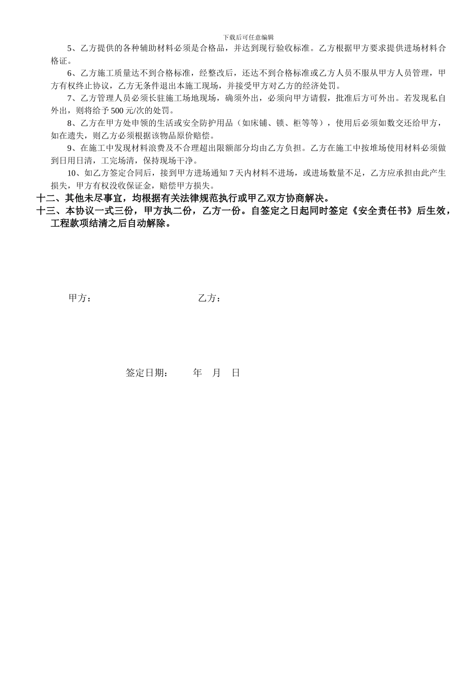 模板责任承包协议书_第3页