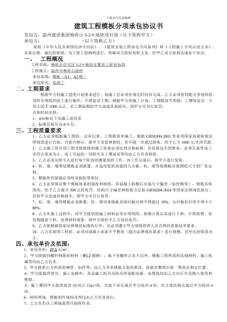 模板责任承包协议书