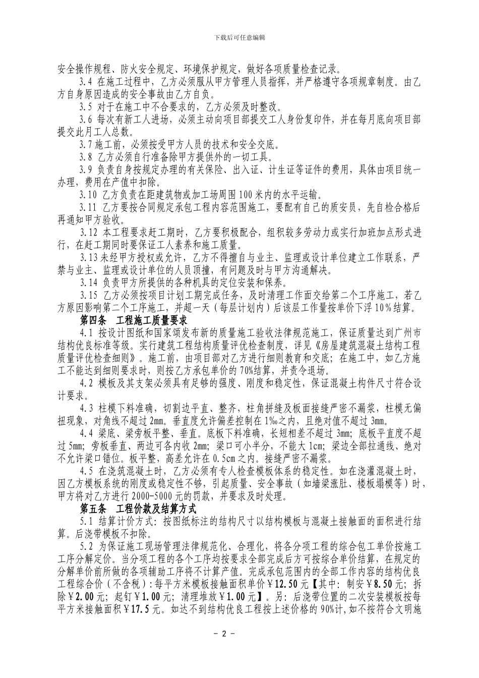 模板班组分包合同_第2页