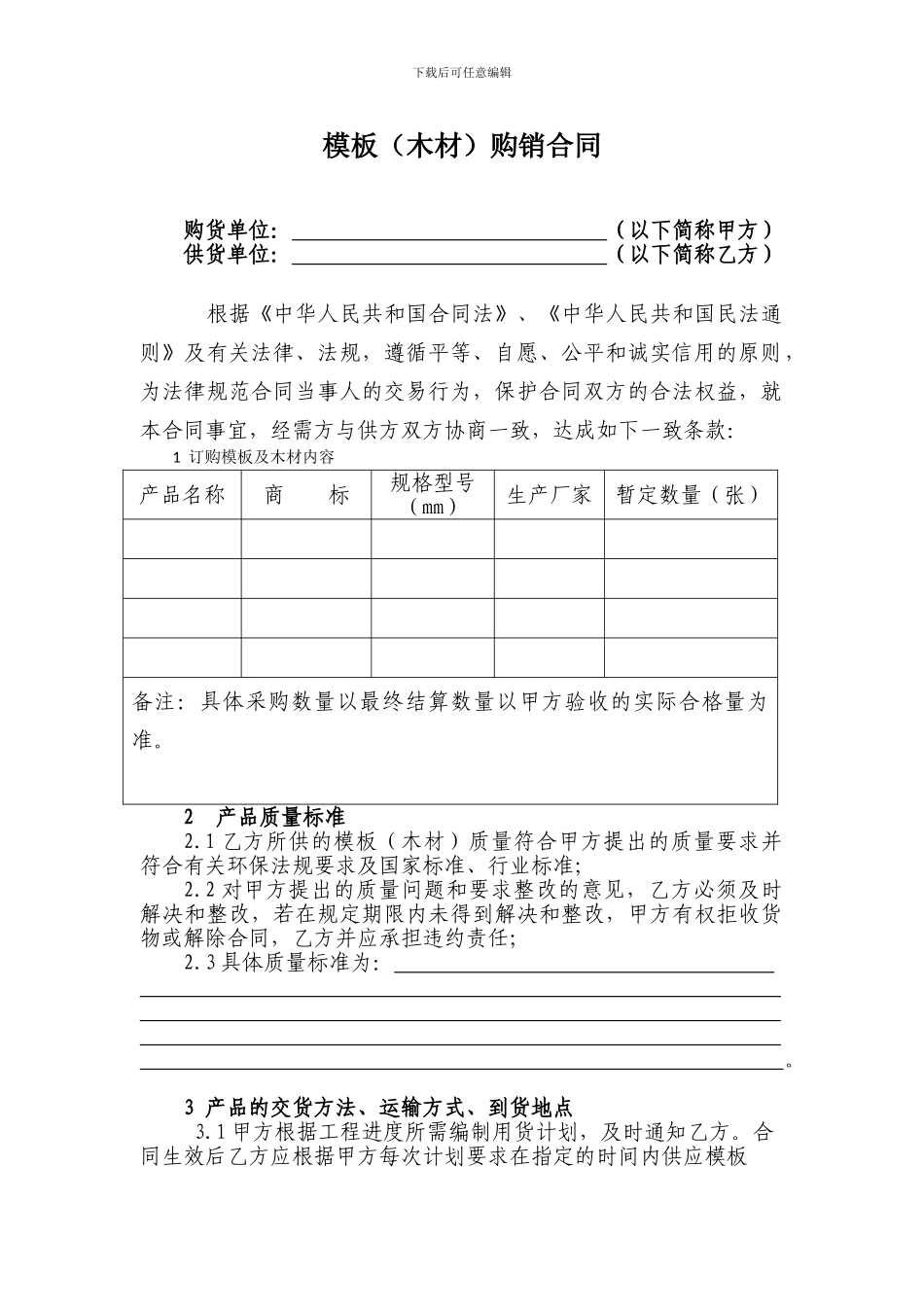 模板购销合同_第1页