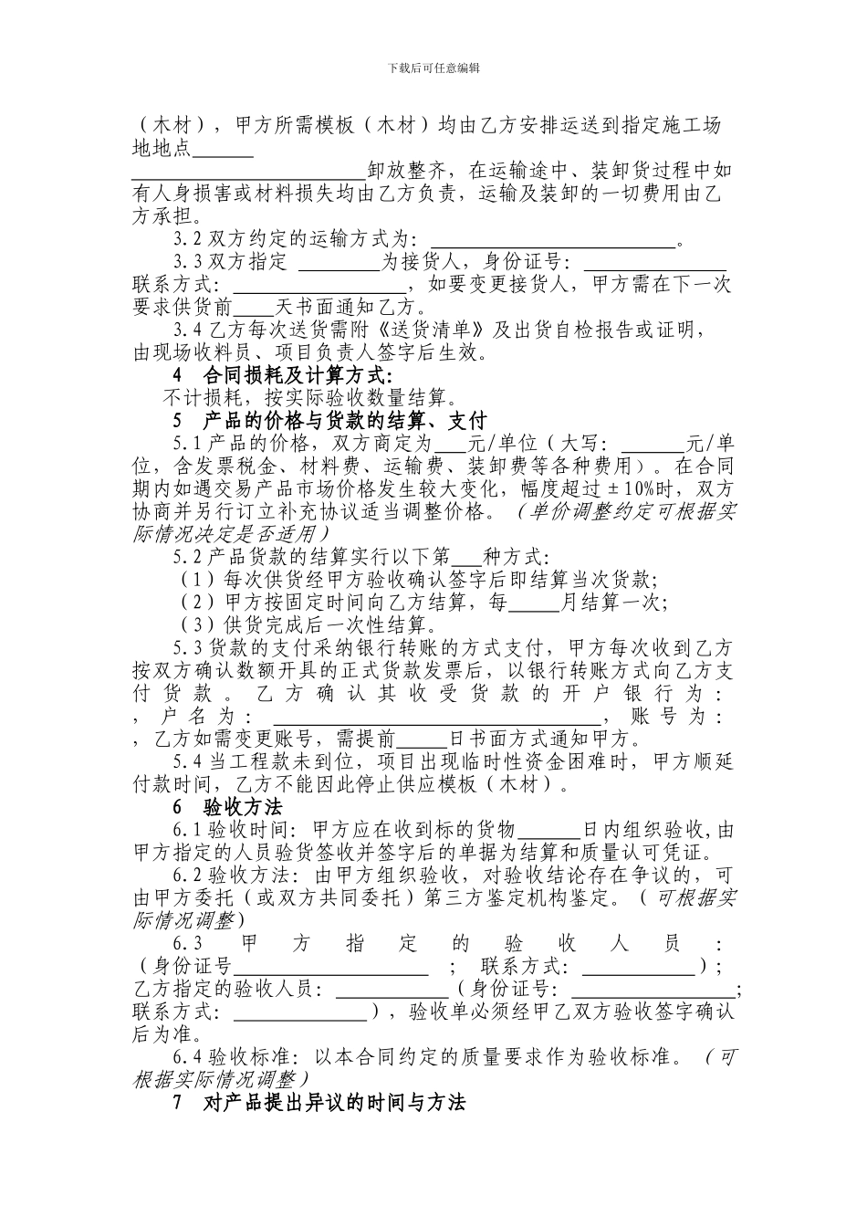 模板购销合同_第2页