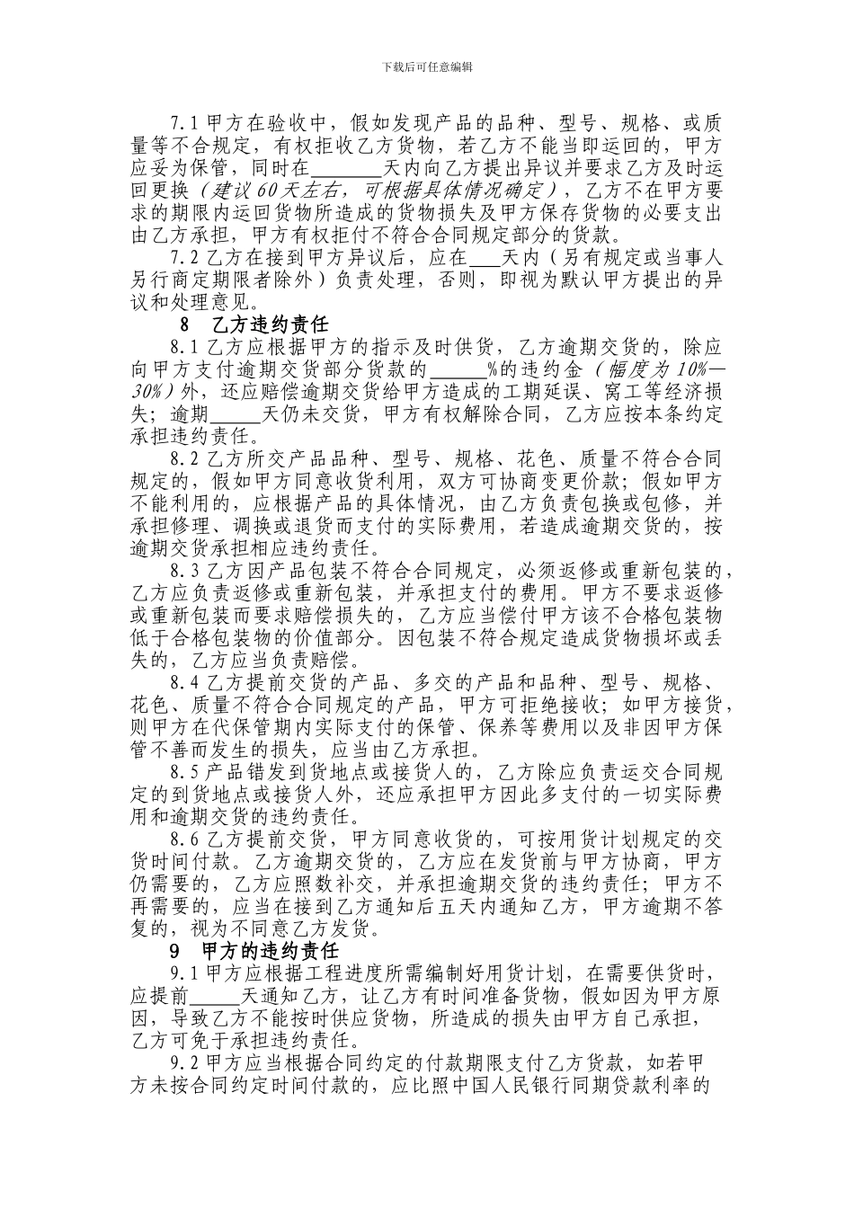 模板购销合同_第3页