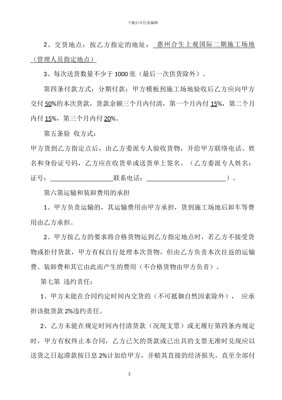 模板购销合同_第2页