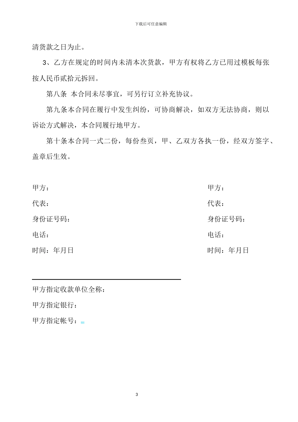 模板购销合同_第3页