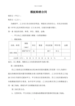 模板购销合同