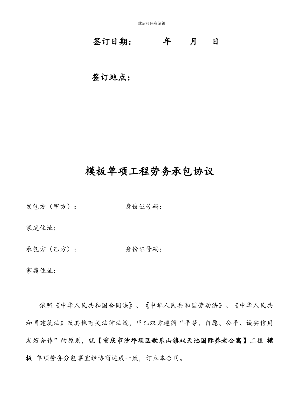 模板单项承包合同_第2页