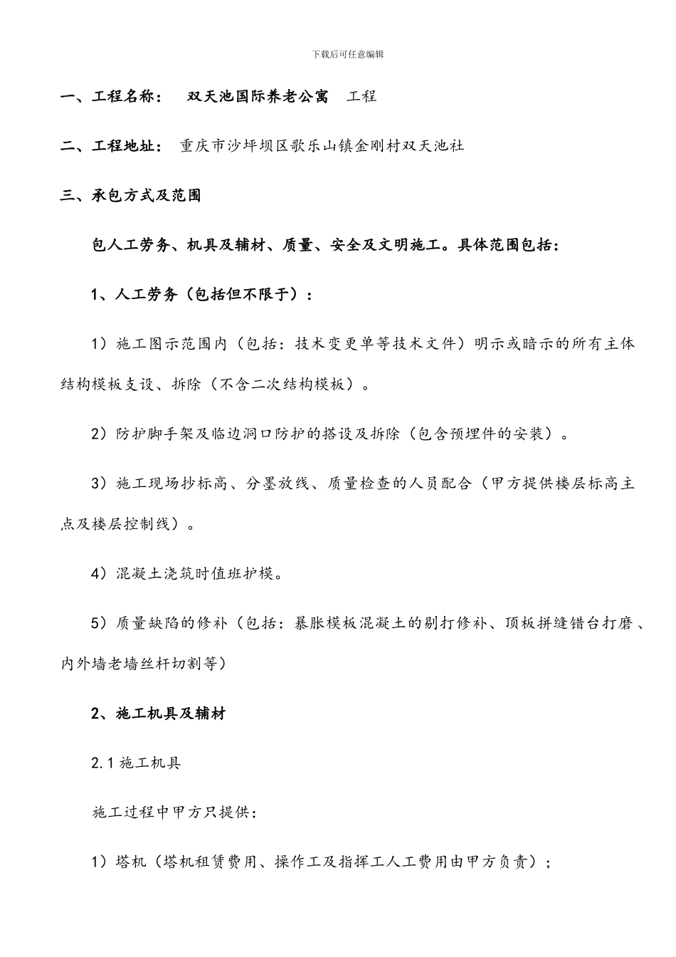 模板单项承包合同_第3页