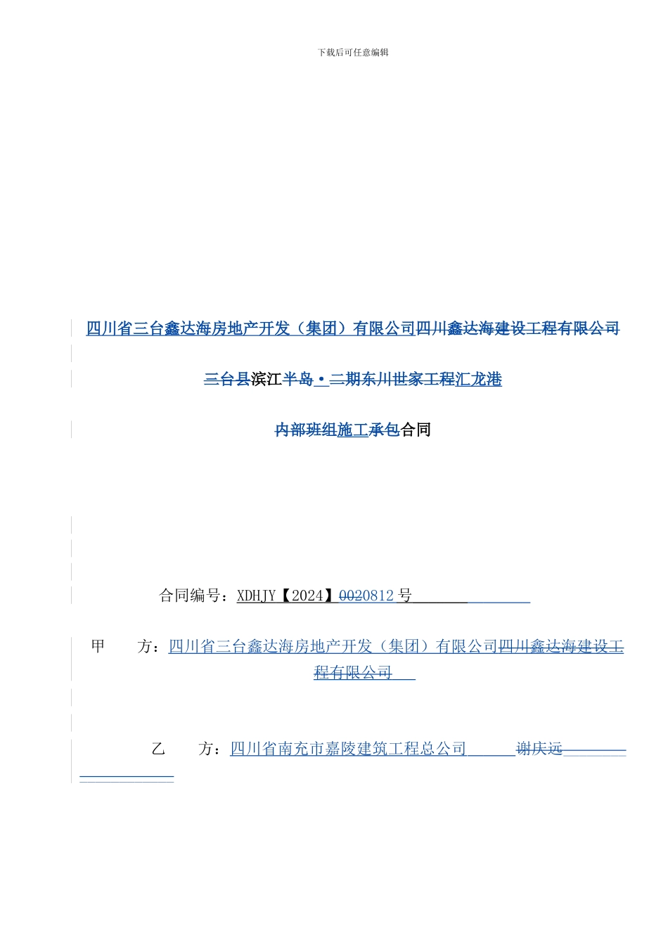 模板劳务分包合同cd_第1页