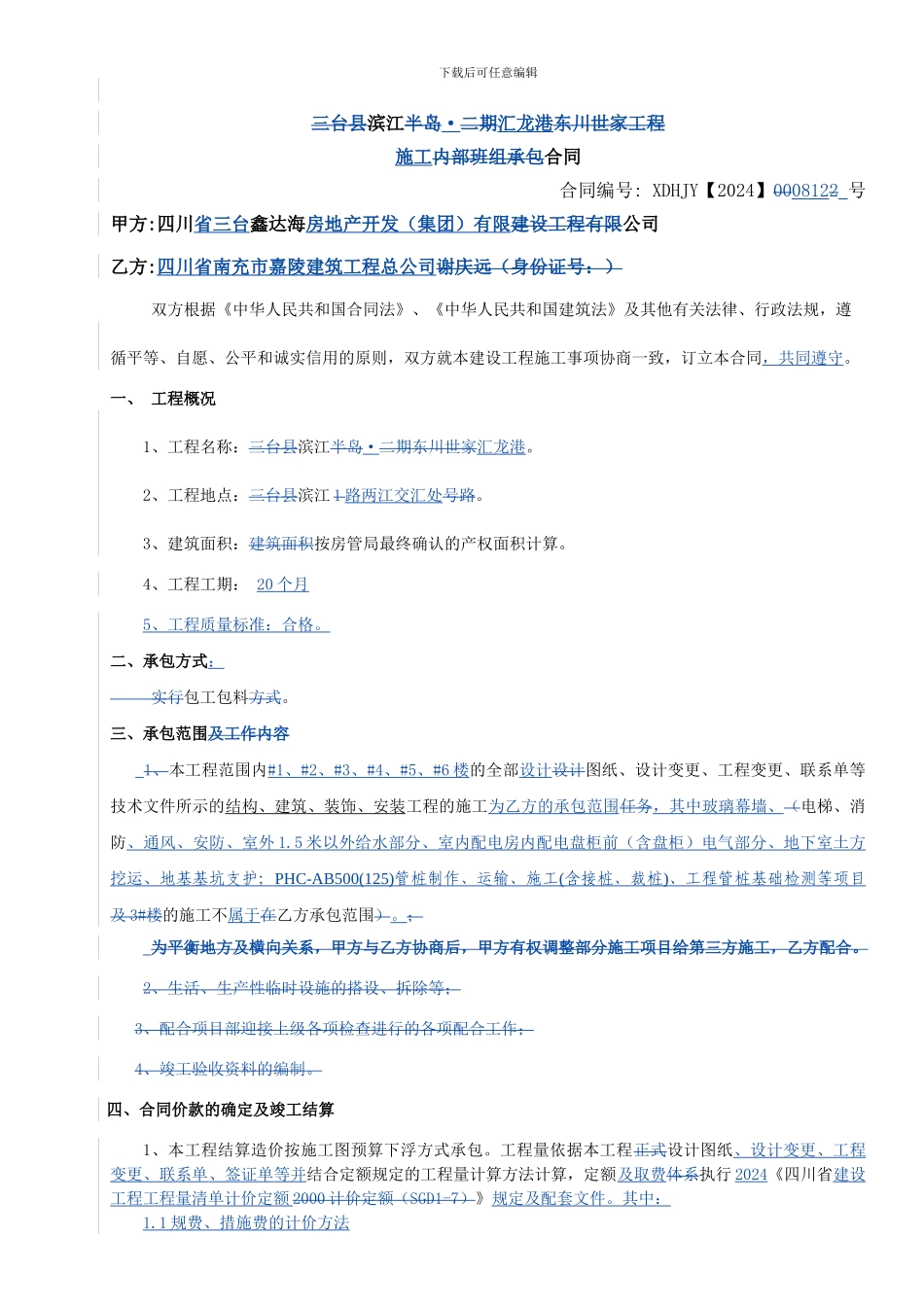 模板劳务分包合同cd_第3页