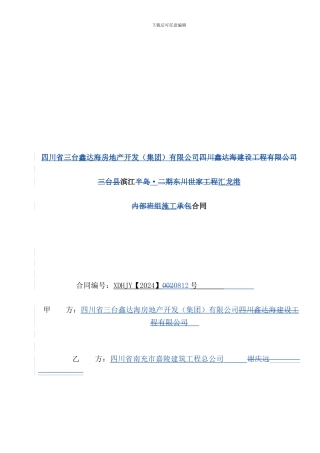 模板劳务分包合同cd