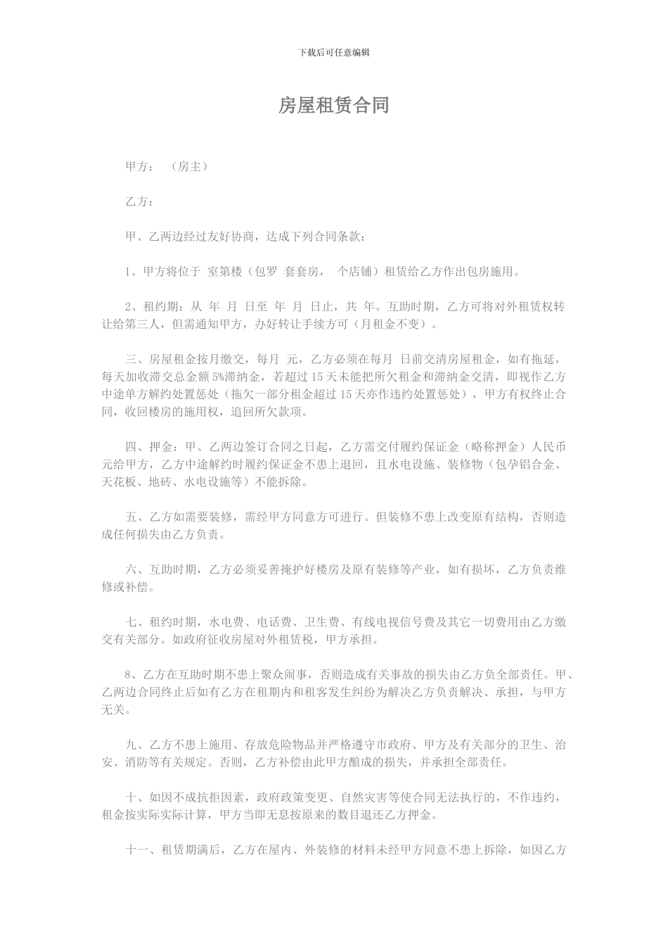 模版-房屋租赁合同1_第1页