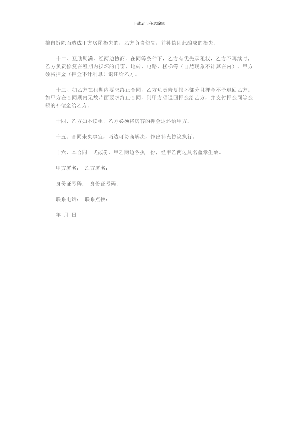 模版-房屋租赁合同1_第2页