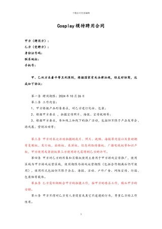 模特coser商业商用展览聘用合同范本