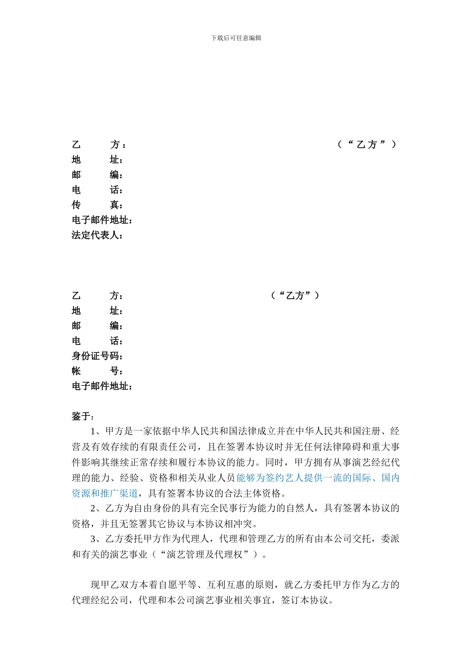 模特代理合同_第2页