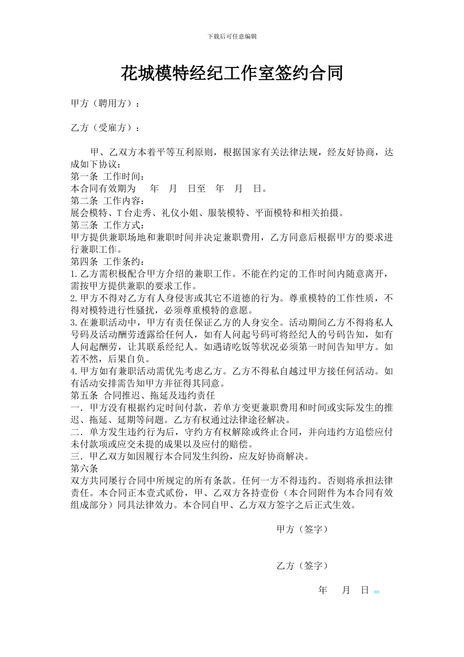 模特劳务合同_第1页