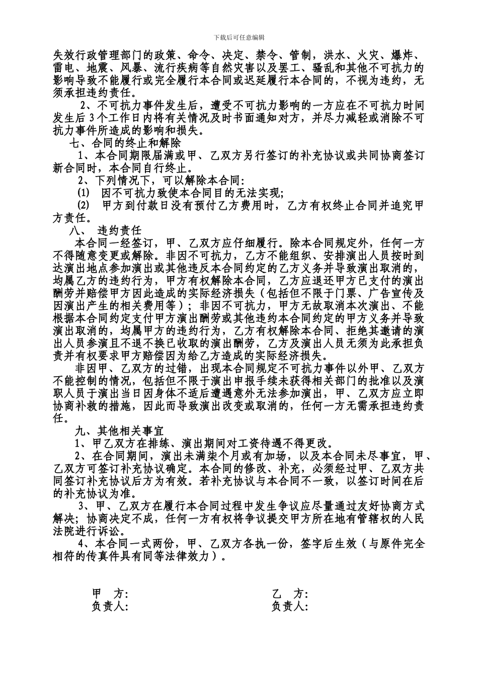 模特工作合同_第2页
